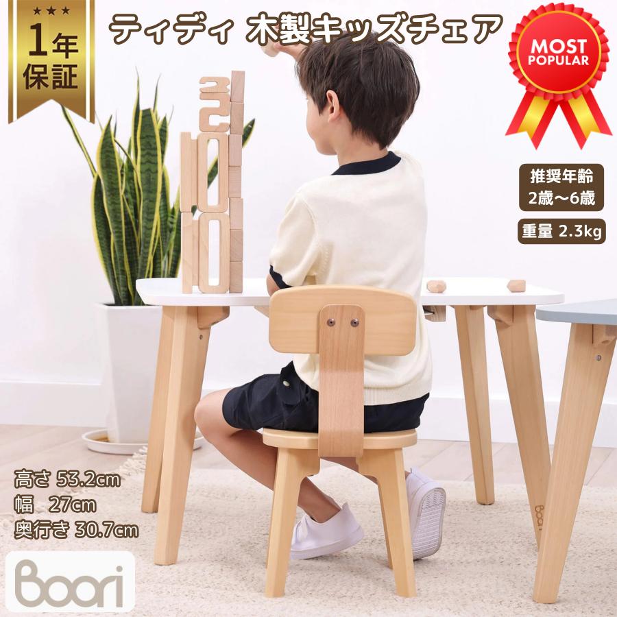 【特価4290円OFF】Boori ティディ キッズチェア 1年保証 組立簡単 天然木 子供用 椅子 2歳〜10歳頃まで使える 幼児椅子 幼児用チェア ブーリ BK-TICHv25 | 