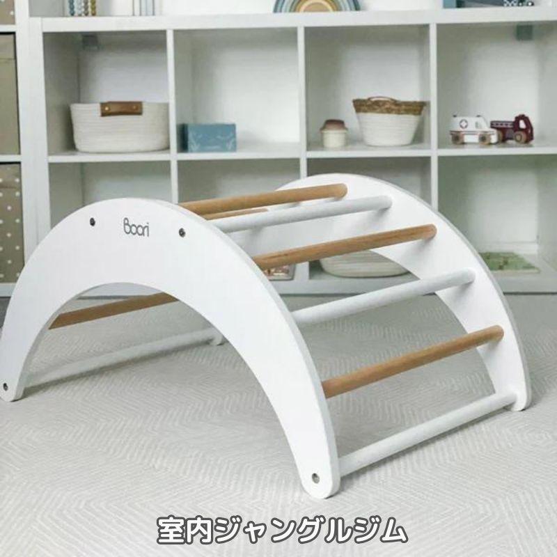 Boori ティディ 木製 アーチ クライミングジム 室内遊具 アスレチック 2年保証 ジャングルジム 筋トレ 子供用 遊具 小学生 こども おうち時間 ブーリ BK-TICLA |  | 02