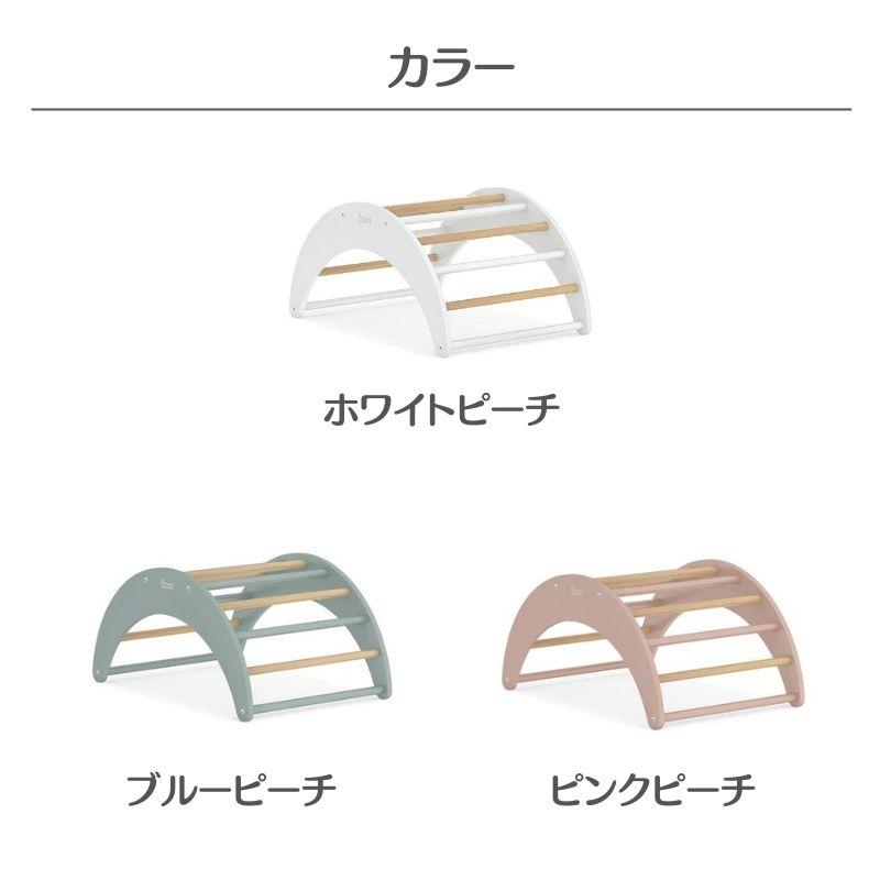 Boori ティディ 木製 アーチ クライミングジム 室内遊具 アスレチック