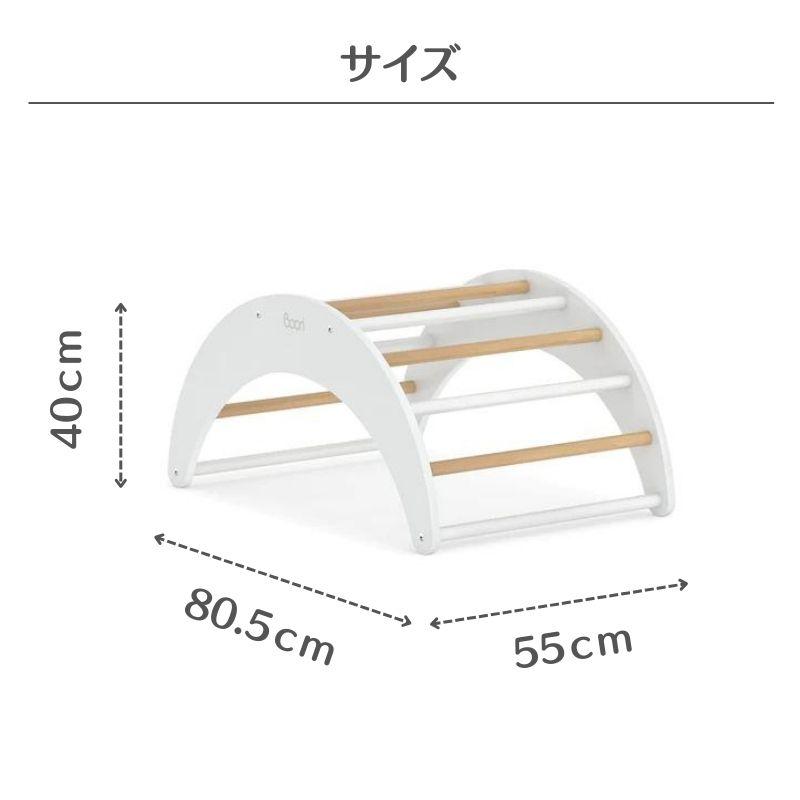 Boori ティディ 木製 アーチ クライミングジム 室内遊具 アスレチック 2年保証 ジャングルジム 筋トレ 子供用 遊具 小学生 こども おうち時間 ブーリ BK-TICLA |  | 10