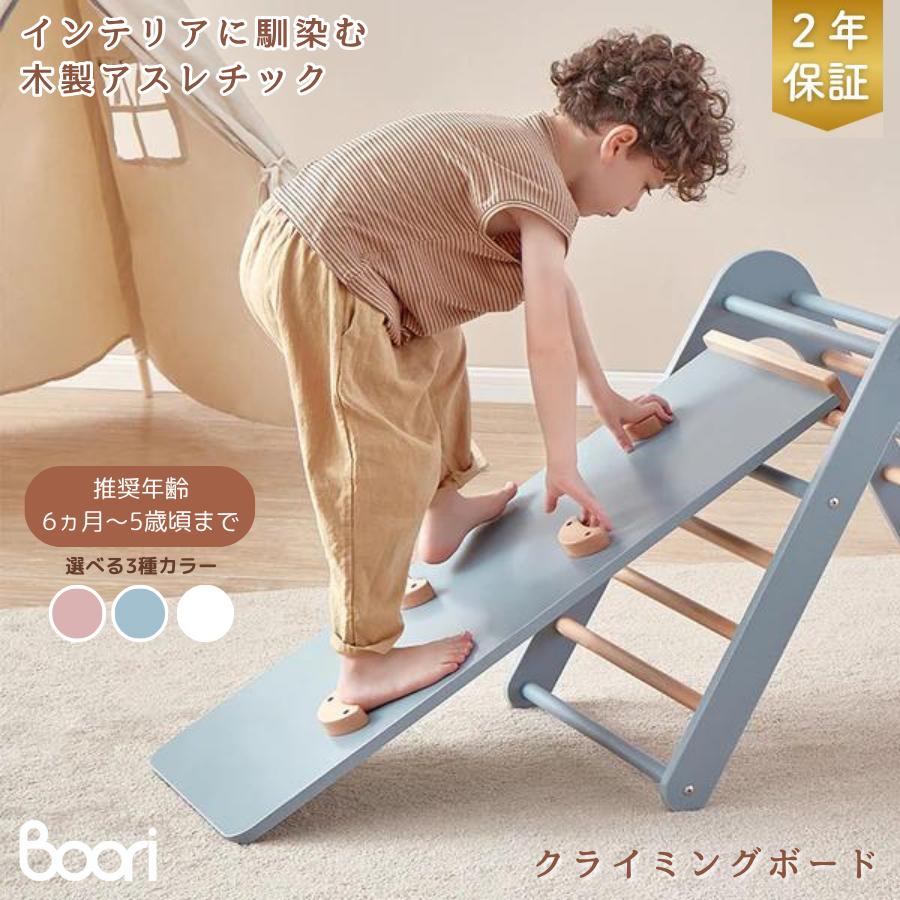 特価 3000円 OFF】Boori ティディ 木製 クライミングボード 登り壁 