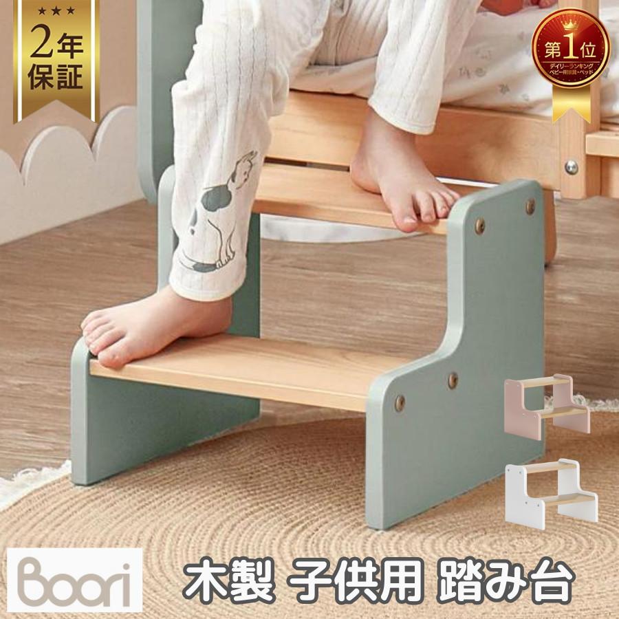 【特価 半額 SALE】Boori 木製 踏み台 2段 ステップ台 2年保証 移動楽々 ティディ 子供用 ステップ スツール 安定 安心 植物由来塗装 組立簡単 ブーリ BK-TIFS | 