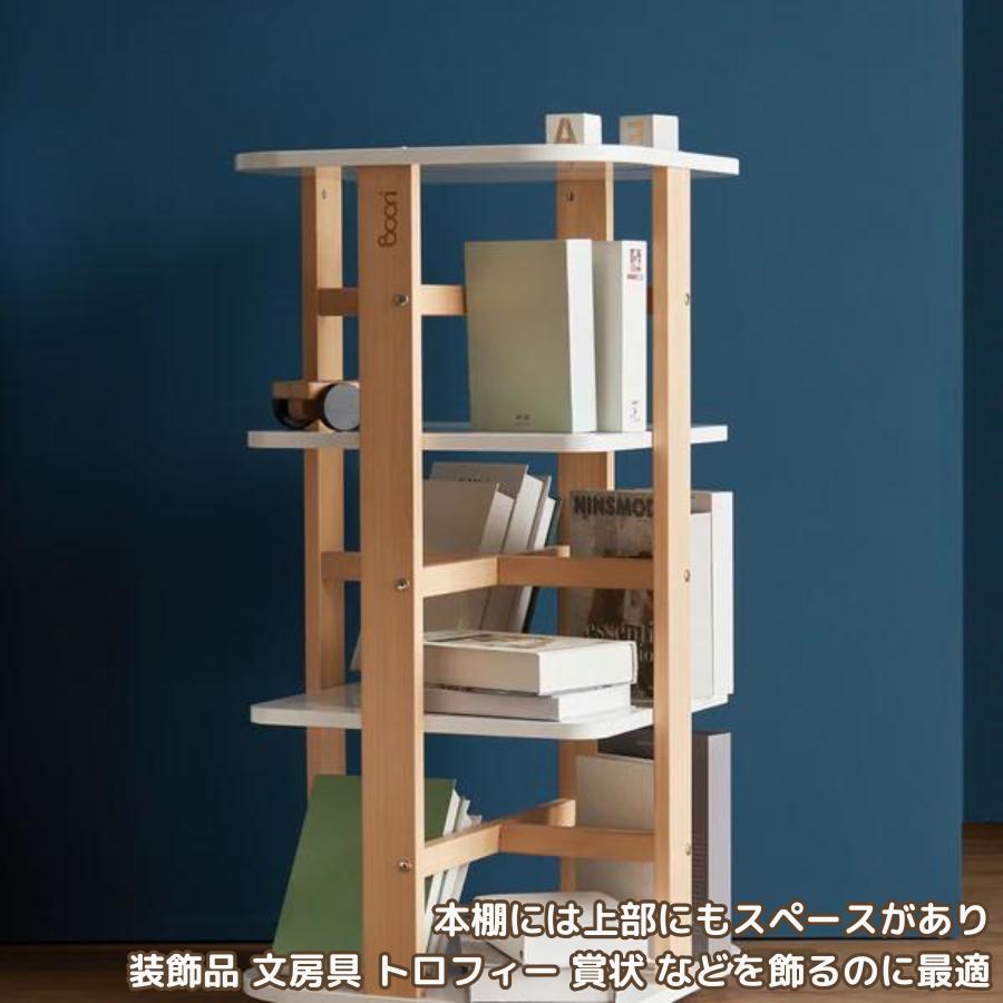【特価 3300円 OFF】Boori 木製 回転式 本棚 3段 1年保証 ブックシェルフ子供部屋 絵本 図鑑 本収納 収納 片付け 子供 子ども キッズ 組立簡単 ブーリ BK-TIRB |  | 11