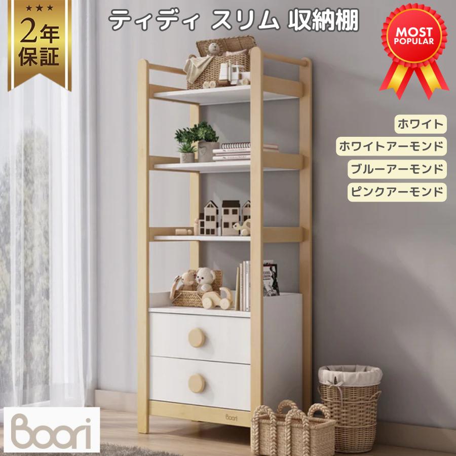 【特価18000円OFF】Boori キッズ ティディ スリム 収納棚 2年保証 木製 収納家具 おもちゃ ハンガーラック 洋服 本棚 収納ラック 収納ボックス ブーリ BK-TISBC | 