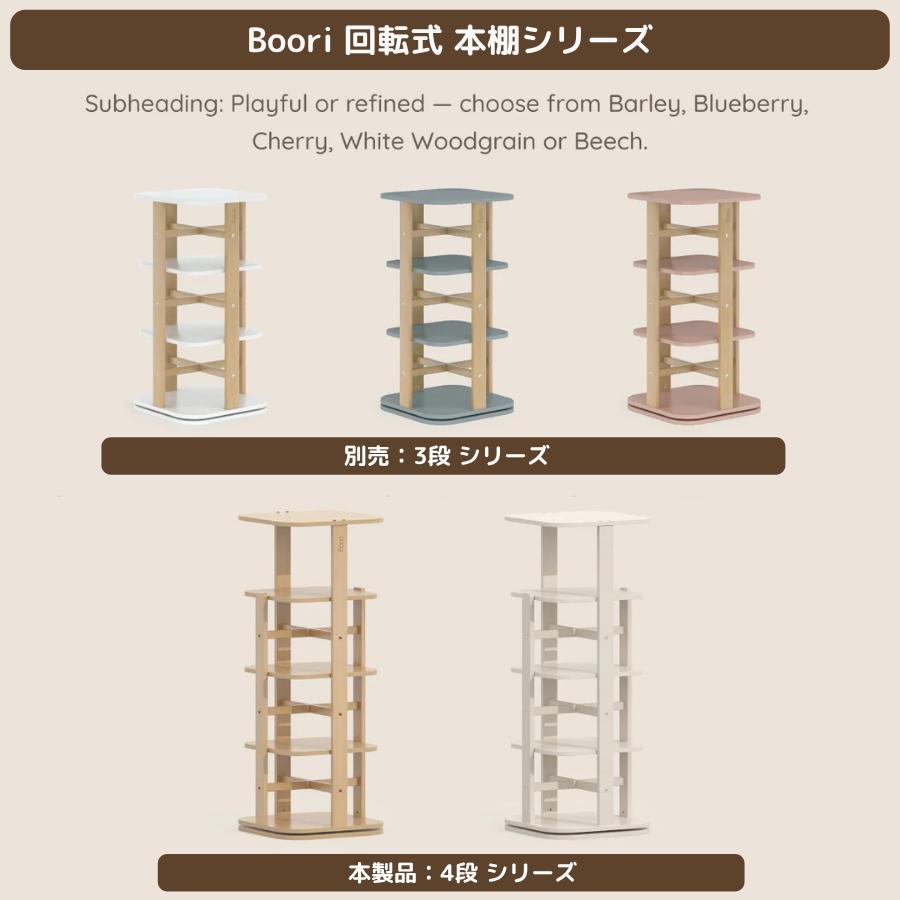 【特価 4900円 OFF】Boori 木製 回転式 本棚 4段 ブックスタンド セット 1年保証 子供部屋 絵本 図鑑 本収納 片付け 子供 子ども キッズ ブーリ BL-TIRB-SET |  | 17