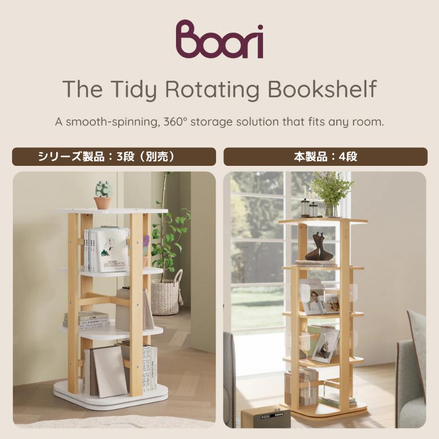特価 4701円 OFF】Boori 木製 回転式 本棚 4段 ブックスタンド セット
