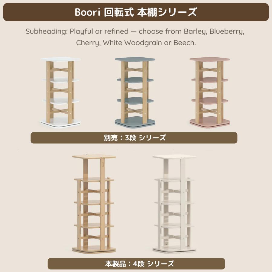 【特価 4300円 OFF】Boori 木製 回転式 本棚 4段 1年保証 ブックシェルフ 子供部屋 絵本 図鑑 本収納 収納 片付け 子供 子ども キッズ 組立簡単 ブーリ BL-TIRB |  | 17