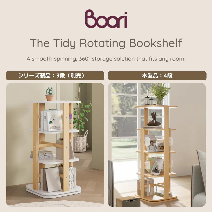 【特価 4300円 OFF】Boori 木製 回転式 本棚 4段 1年保証 ブックシェルフ 子供部屋 絵本 図鑑 本収納 収納 片付け 子供 子ども キッズ 組立簡単 ブーリ BL-TIRB |  | 04