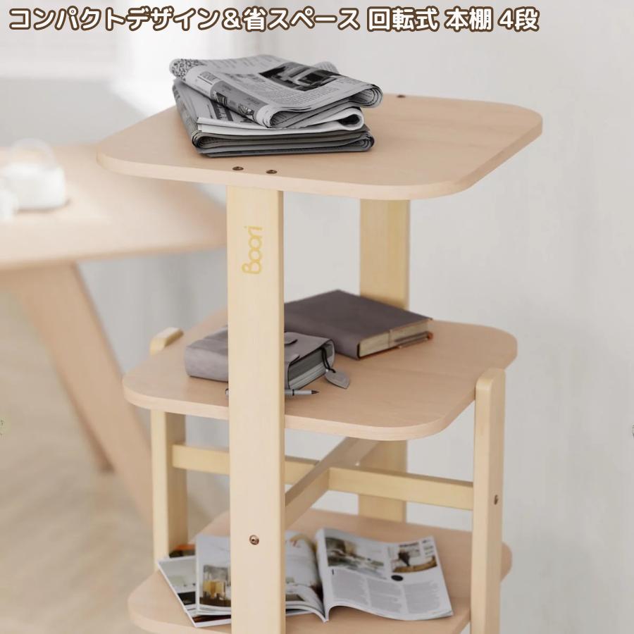【特価 4300円 OFF】Boori 木製 回転式 本棚 4段 1年保証 ブックシェルフ 子供部屋 絵本 図鑑 本収納 収納 片付け 子供 子ども キッズ 組立簡単 ブーリ BL-TIRB |  | 10