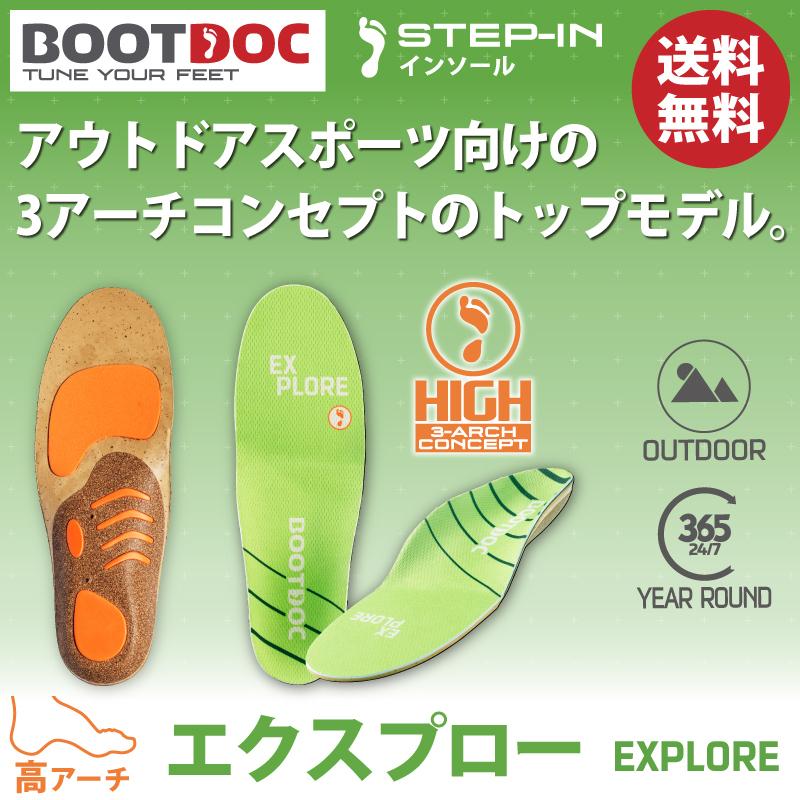 高アーチインソール EXPLORE エクスプロー ゴルフや登山などに 竹の繊維とコルクを使用し最適な湿度で快適な足の状態をキープ ...
