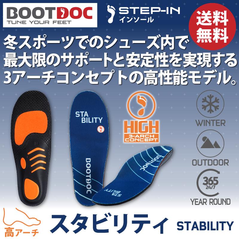高アーチインソール STABILITY スタビリティ スキー スノボー