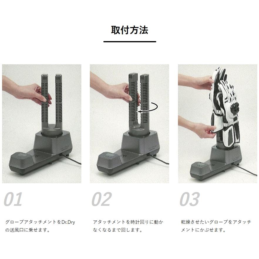 Ｄｒ．Ｄｒｙ（ドクタードライ） ＤＲ２Ｙ−１９用 手袋アタッチメント ＤＲ２Ｙ |  | 02