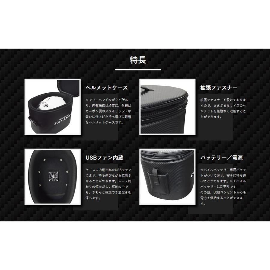 Dr.Dry(ドクタードライ) ヘルメットケース ファン内臓 DRYHELBAG | Dr.Dry | 03