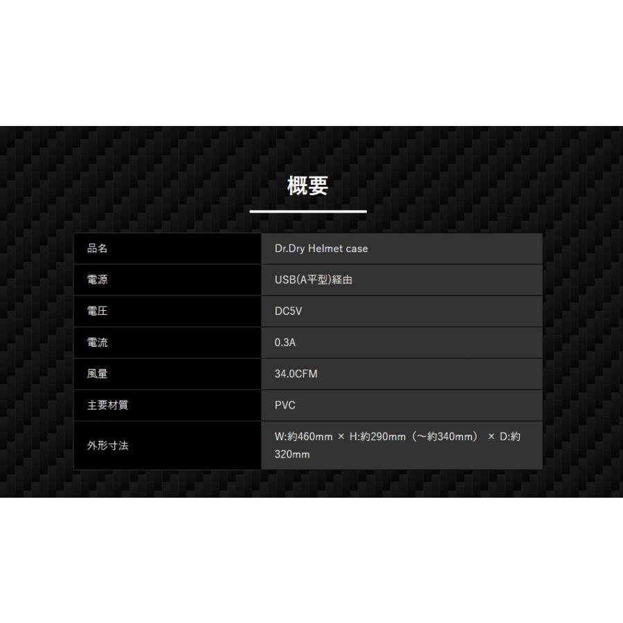 Dr.Dry(ドクタードライ) ヘルメットケース ファン内臓 DRYHELBAG | Dr.Dry | 04