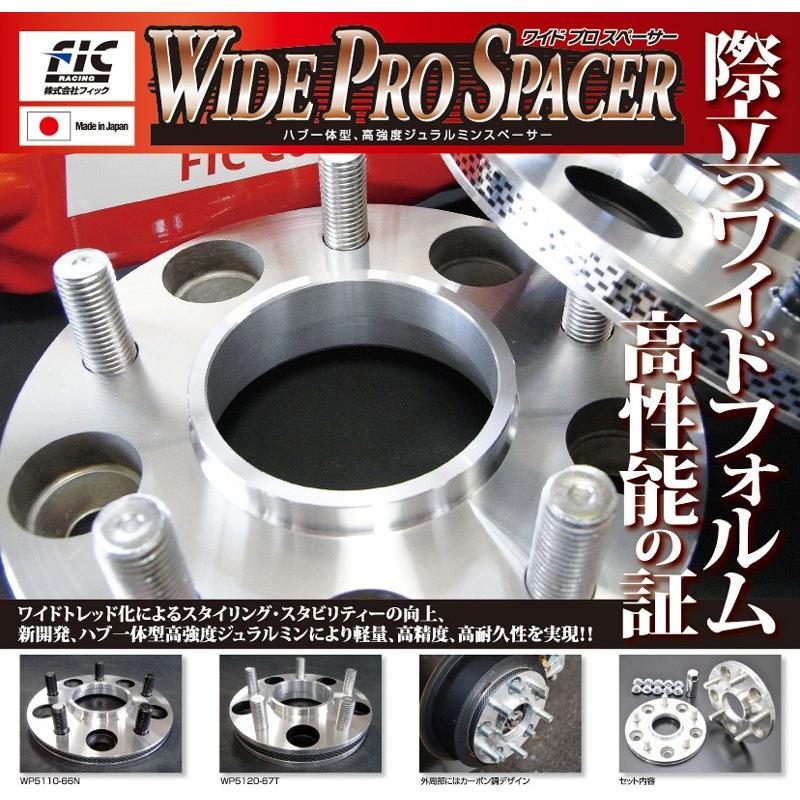 FIC ワイドプロスペーサー（ハブ一体型） 10mm 12x1.25 4/100 54Φ 2枚組｜bootspot｜03