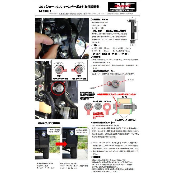 JIC(ジェイアイシー) パフォーマンスキャンバーボルト(M12 ストラットボルト交換用) PCB012 | JIC | 02
