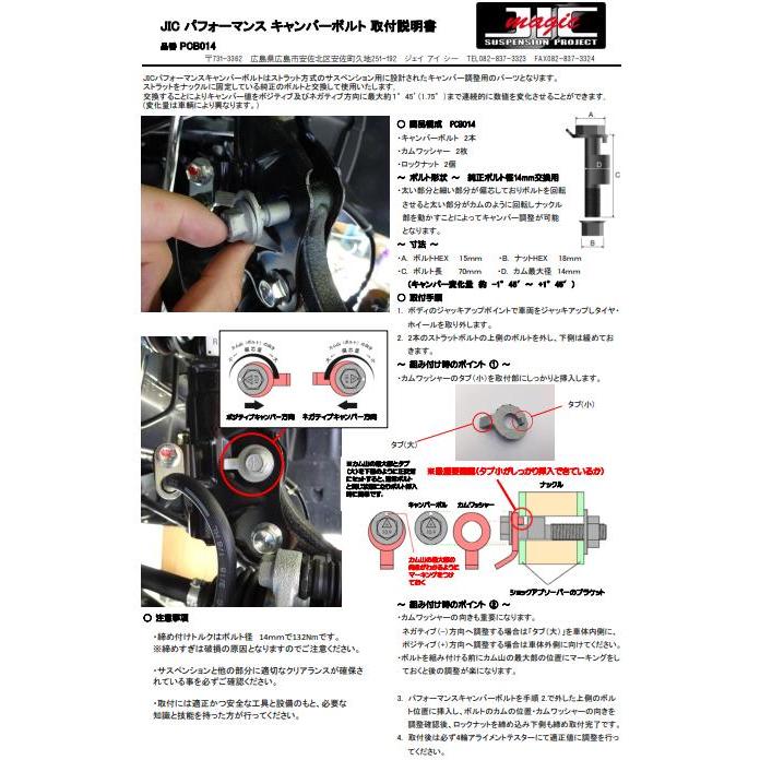 JIC(ジェイアイシー) パフォーマンスキャンバーボルト(M14 ストラットボルト交換用) PCB014 | JIC | 02
