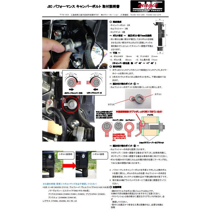 JIC(ジェイアイシー) パフォーマンスキャンバーボルト(M17 ストラットボルト交換用) PCB017 | JIC | 02