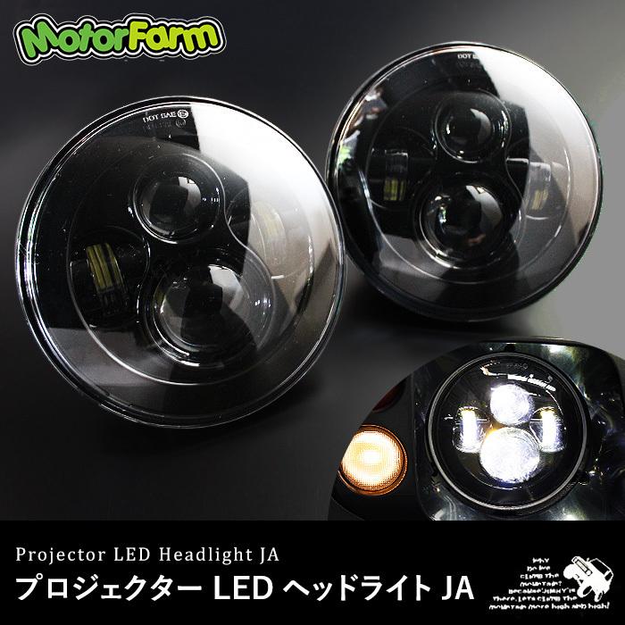 Motor Farm（モーターファーム） ジムニー JA系 7インチ LED