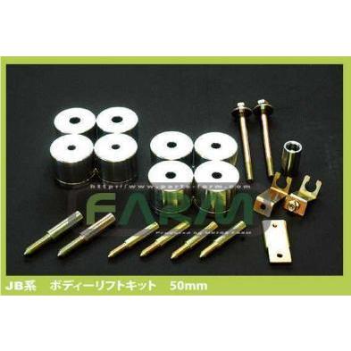 【業界最安】ジムニー ボディーリフトキット(JB23/33/43用) 52mm黒 Motor Farm (モーターファーム) ジムニー JB23/33/43 ボディー