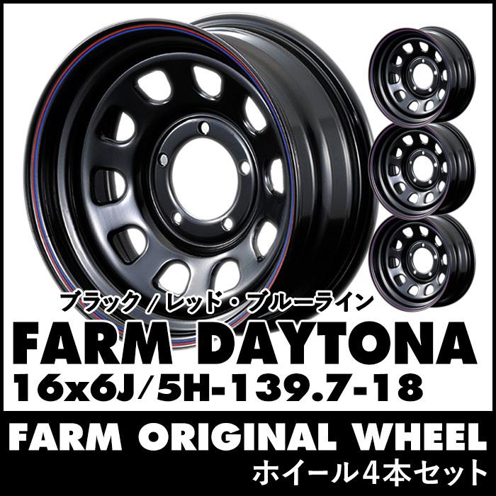 Motor Farm (モーターファーム) DAYTONA (デイトナ) 16x6J 5H/139.7 -18 ブラック/レッド＆ブルーライン (４本セット) | Motor Farm | 01