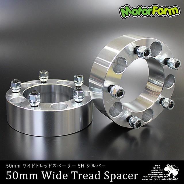 Motor Farm (モーターファーム) ワイドトレッドスペーサー 50mm