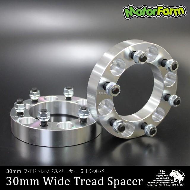 Motor Farm モーターファーム ワイドトレッドスペーサー 30mm 6H/139.7 