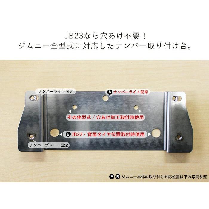 Motor Farm (モーターファーム)  ジムニー マルチナンバー取付台(ステンレス) | Motor Farm | 04