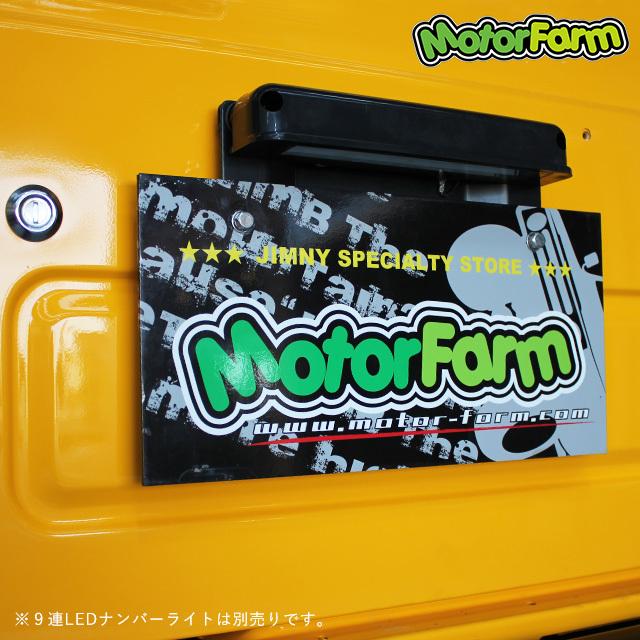 Motor Farm (モーターファーム)  ジムニー ナンバー移動取付台(ブラック) | Motor Farm | 03