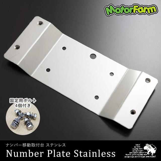 Motor Farm (モーターファーム)  ジムニー ナンバー移動取付台(ステンレス) | Motor Farm | 01