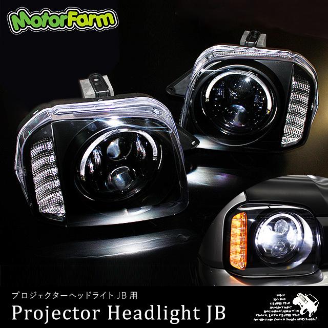Motor Farm  EDヘッドライト SUZUKI ジムニーJB23 Motor Farm (モーターファーム) ジムニー JB23/33/43