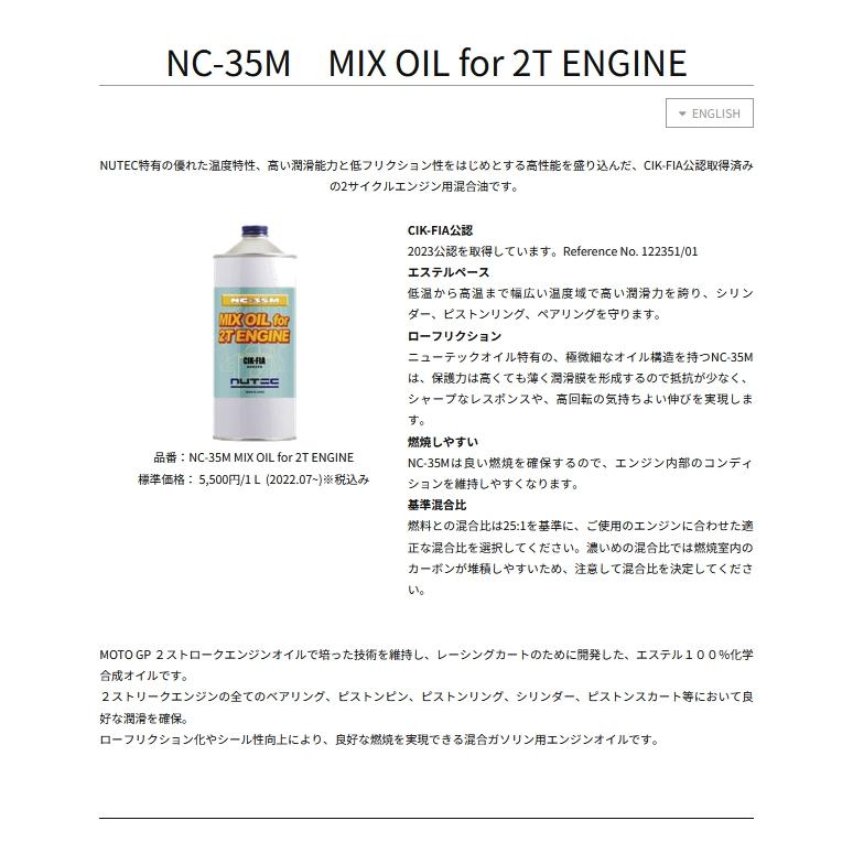 NUTEC NC-35M ニューテック 2ストロークエンジンオイル MIX OIL for 2T