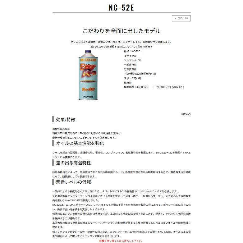 NUTEC（ニューテック） エンジンオイル ESTER RACING NC-52E 020 0w20