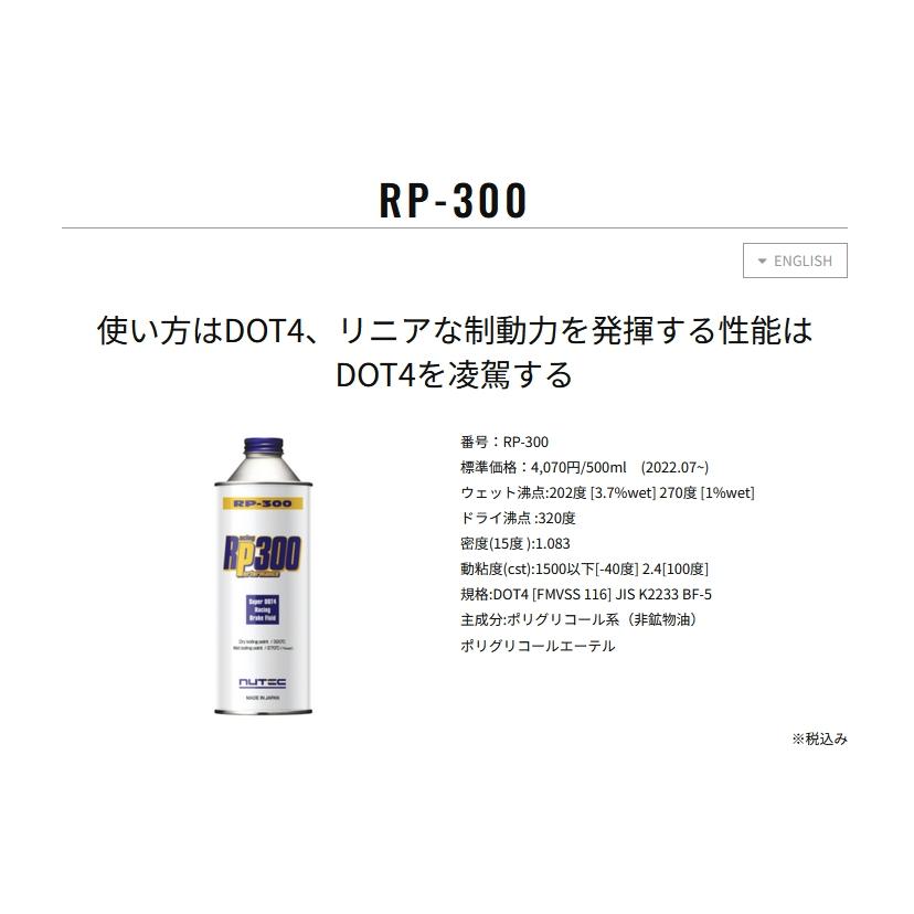 NUTEC（ニューテック） ブレーキフルード RP-300BF SUPER DOT4 [500ml