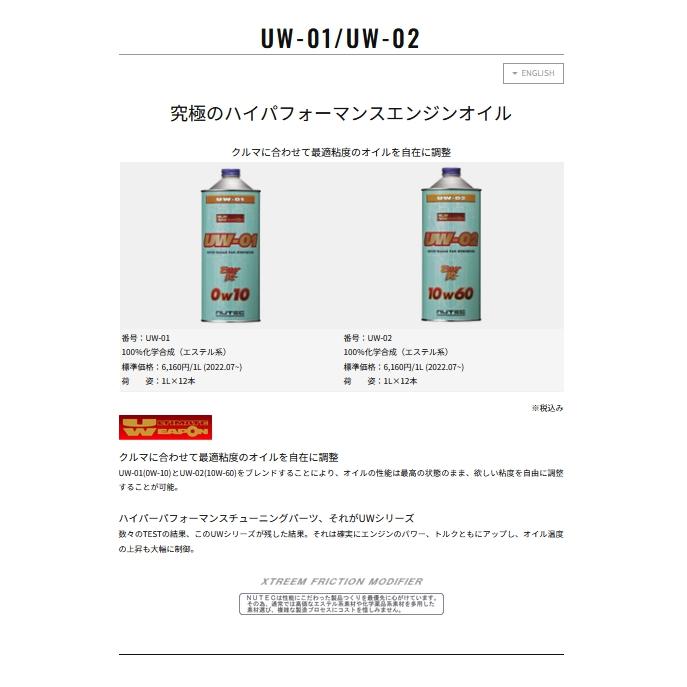 NUTEC UW-02 10w60「究極のハイパフォーマンスエンジンオイル」4L