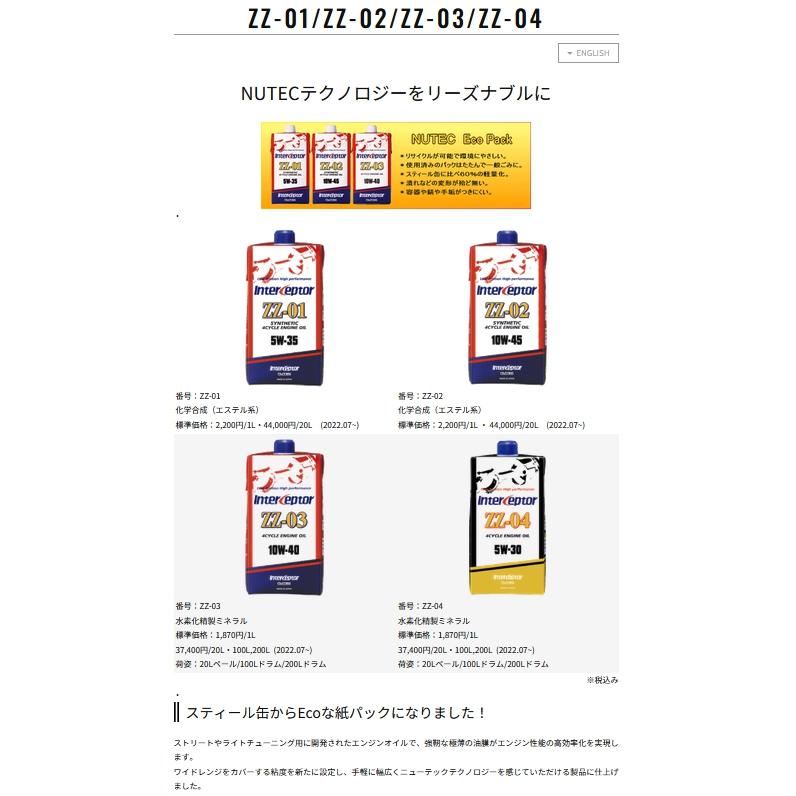 NUTEC (ニューテック) エンジンオイル ZZシリーズ ZZ-02 10w45 [20L x1 