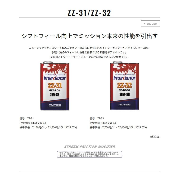 NUTEC (ニューテック) ギヤオイル ZZシリーズ ZZ-32 80w120 [20L x1本 