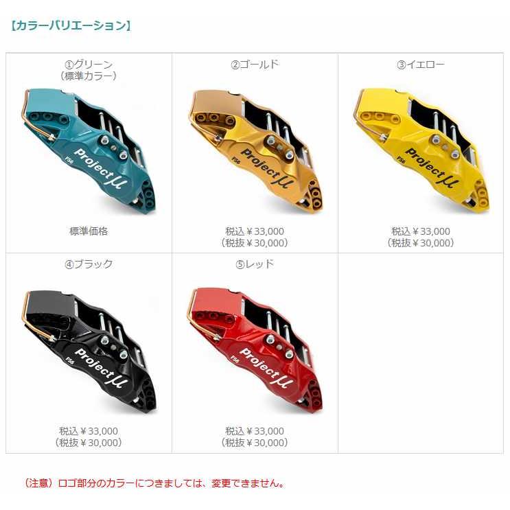 プロジェクトμ 鍛造キャリパー FORGED SPORTS CALIPER 6Pistons BRZ ZC6 ブレンボキャリパー (FS6-F103C) フロント用 [受注生産]_1