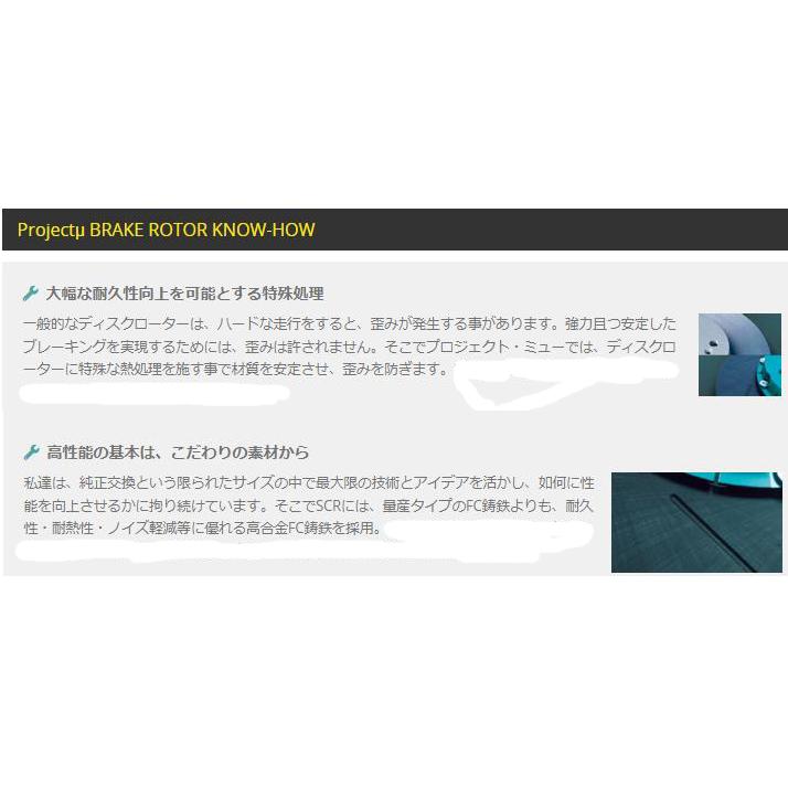 神奈川激安 プロジェクト ミュー Project μ ブレーキローター SCR [フロント/2枚セット] スバル フォレスター SG9 (STI ブレンボ車)