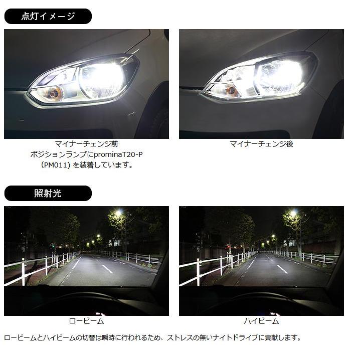 promina プロミナ LEDヘッドライト キット up!/cross up!/up! GTI 2015/06〜2021/03 ブルーモーション車専用 ［PLUPH4BL］ | シーバスリンク | 02