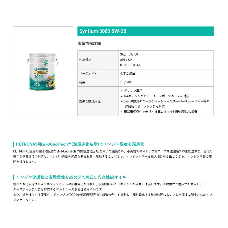 メンテナンス PETRONAS Syntium 3000 5W-30 20L PETRONAS Syntium 3000 FR 5W-30 5W30 Fully Synthetic Car