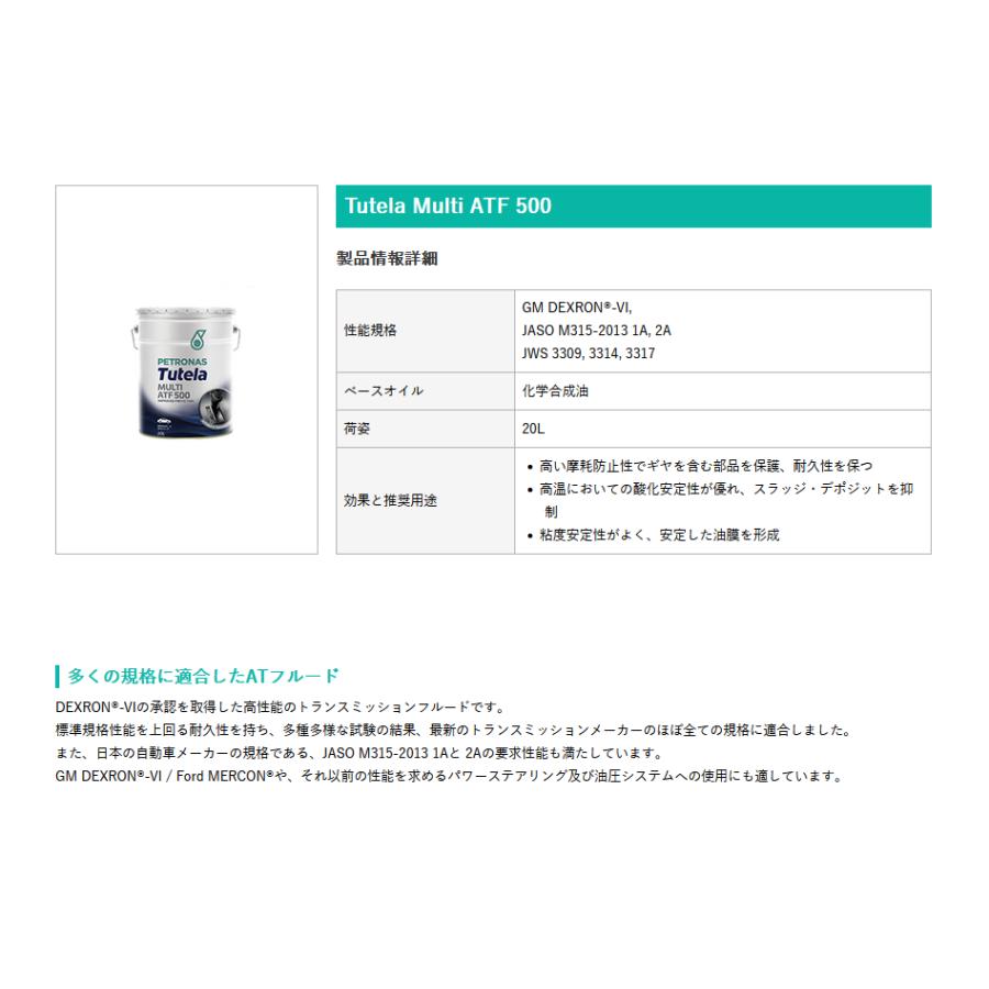 PETRONAS(ペトロナス) Tutela MULTI ATF 500 (20リットルx1本) ATF |  | 01