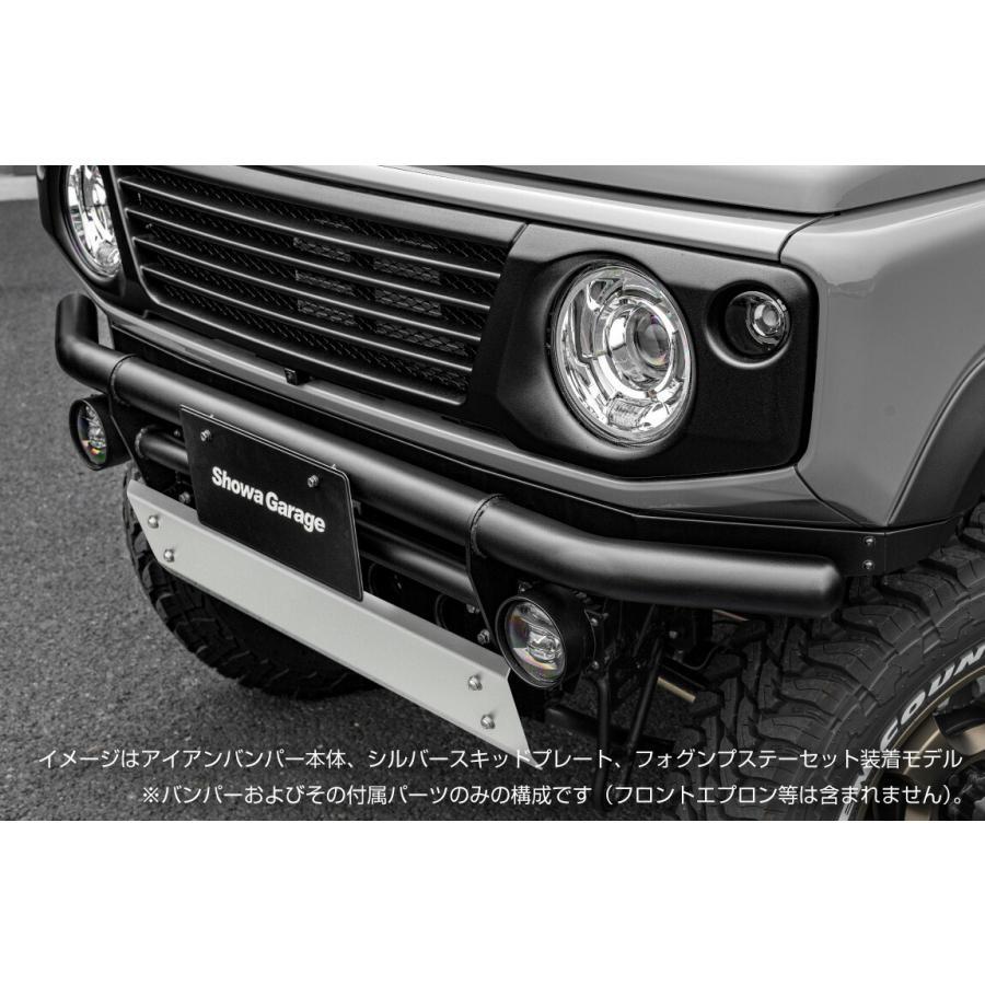 ショウワガレージ アイアンバンパー フロント JB64 ブラック(スキッドプレート シルバー＋フォグランプステー)セット［E00921］発送先限定 | Showa Garage