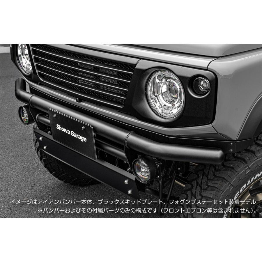 ショウワガレージ アイアンバンパー フロント ジムニー JB64用 ブラック［スキッドプレート ブラック］セット [E00922]【発送先限定商品】 | Showa Garage | 01