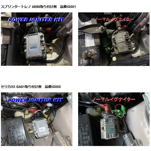 T.M.WORKS パワーイグナイターキット MR2 SW20 3S-GTE(2.0L) (89'12-99
