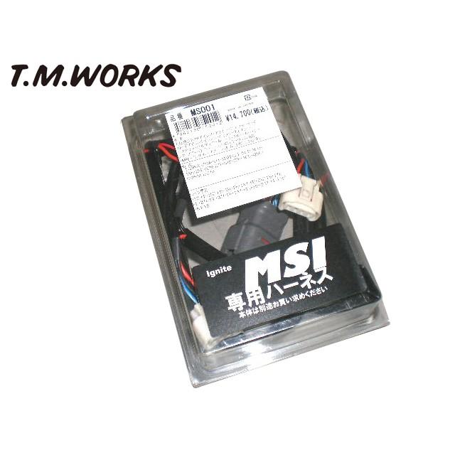 人気買蔵 T.M.WORKS 新型Ignite MSI 専用ハーネス MS1067