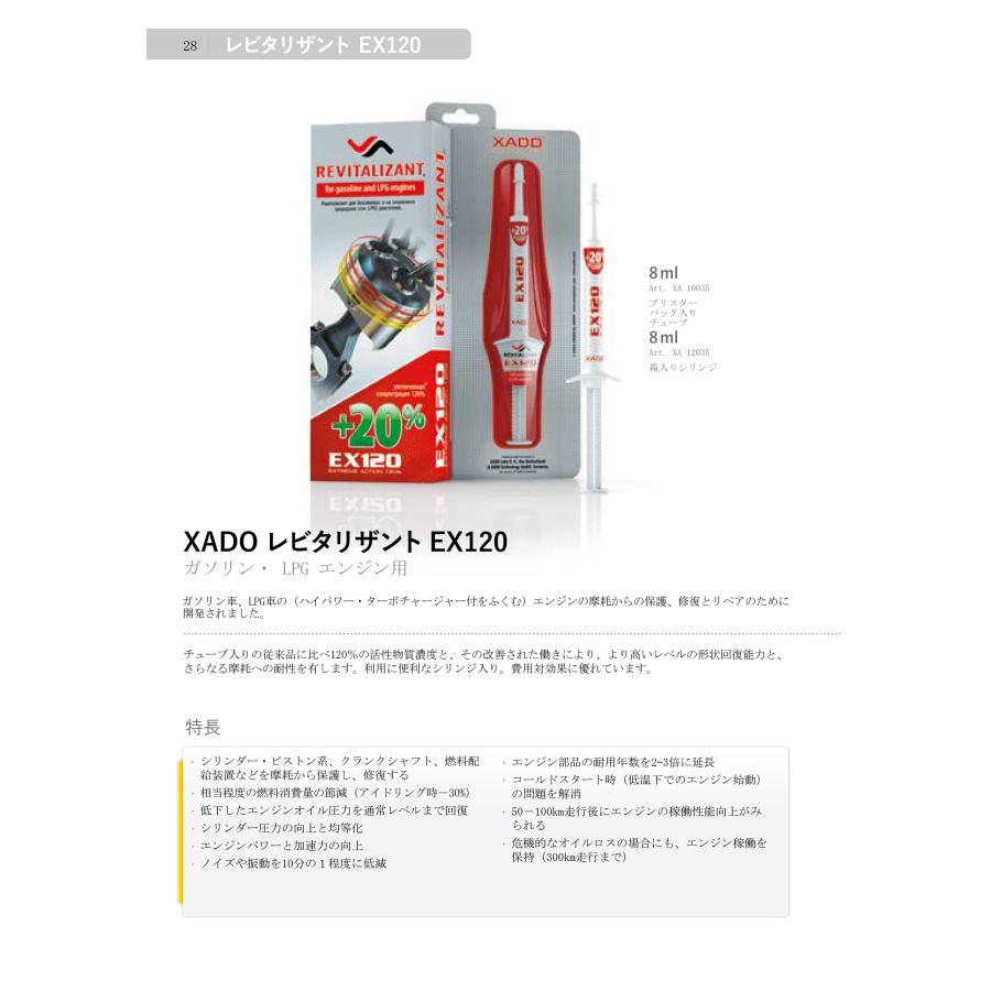 xado 3本 XADO(ハドゥー) レビタリザントEX120 for ガソリン・LPGエンジン添加剤