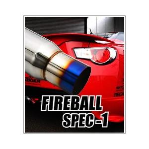 86.BRZ後期用 5ZIGEN fire ballステンレスマフラー本体 5ZIGEN マフラー ファイヤーボールスペックワン BRZ DBA-ZC6 H28.8