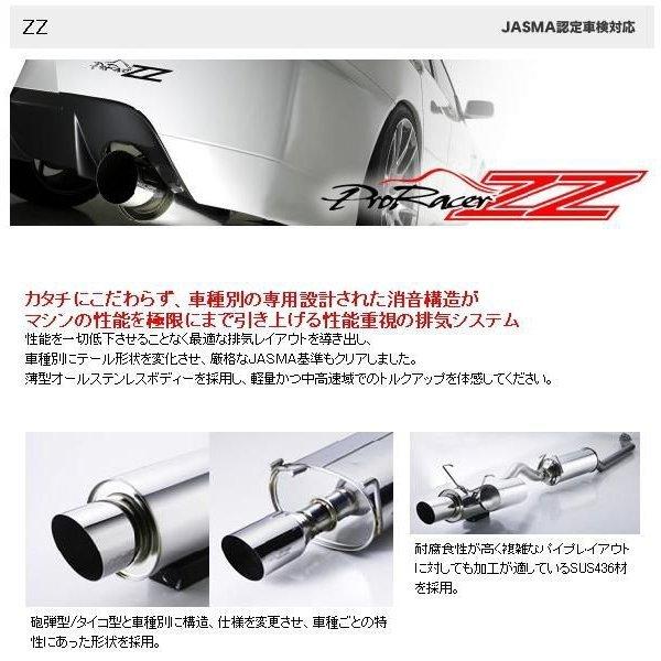 5ZIGEN PRORACER ZZ マフラー 車検対応(JASMA) ホンダ シビック MT車 E-EG6 (B16A) H3/9〜H7/8 プロレーサーZZ PZH003｜bootspot｜02