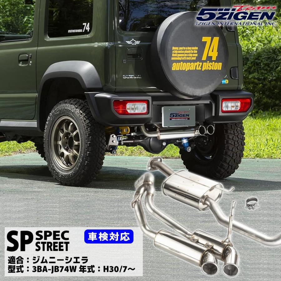 5ZIGEN マフラー 5ZIGEN-SP ジムニーシエラ 3BA-JB74W 砲弾W出し 5ZIGEN マフラー 5ZIGEN-SP ジムニーシエラ 3BA-JB74W 砲弾W出し